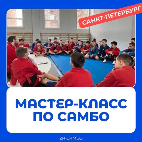 Дайджест новостей проекта «Zа самбо» (27.05-02.06)