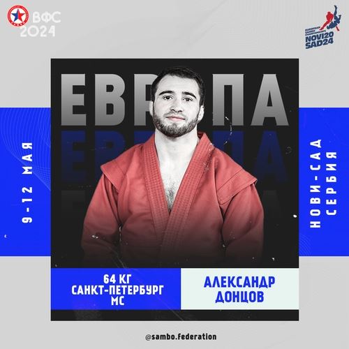 Презентация Сборной России на Чемпионат Европы (мужчины боевое самбо)